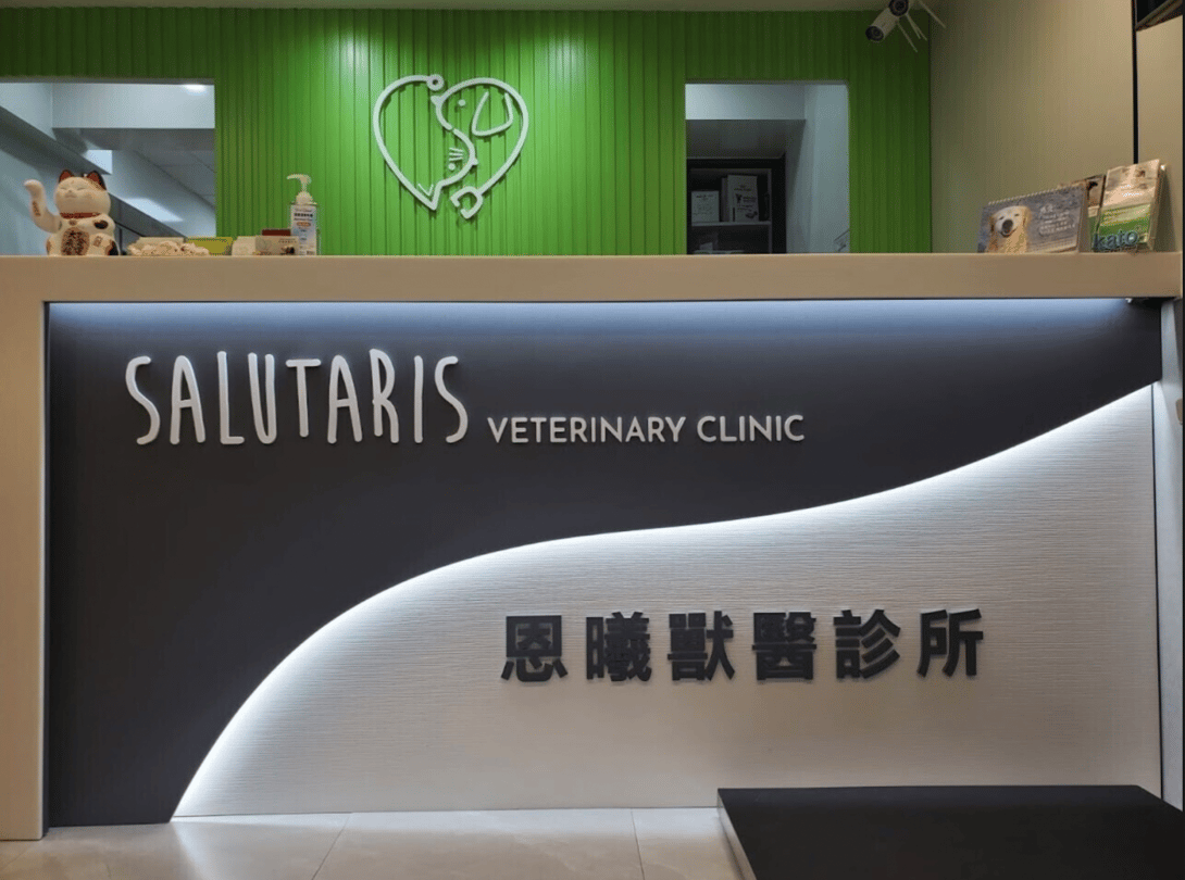 恩曦獸醫診所 Salutaris Veterinary Clinic - momohood : 寵物診所 • 獸醫 • 好去處一站式資訊平台